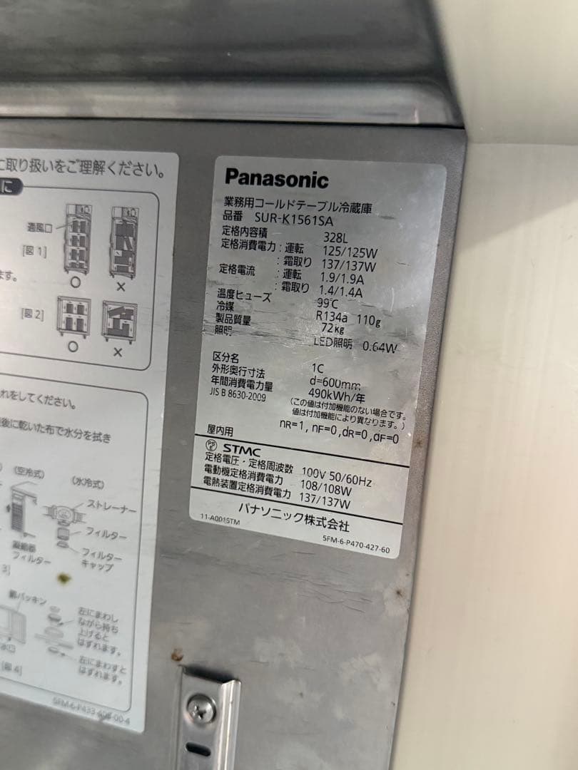 Panasonic 冷蔵庫 2ドア 業務用