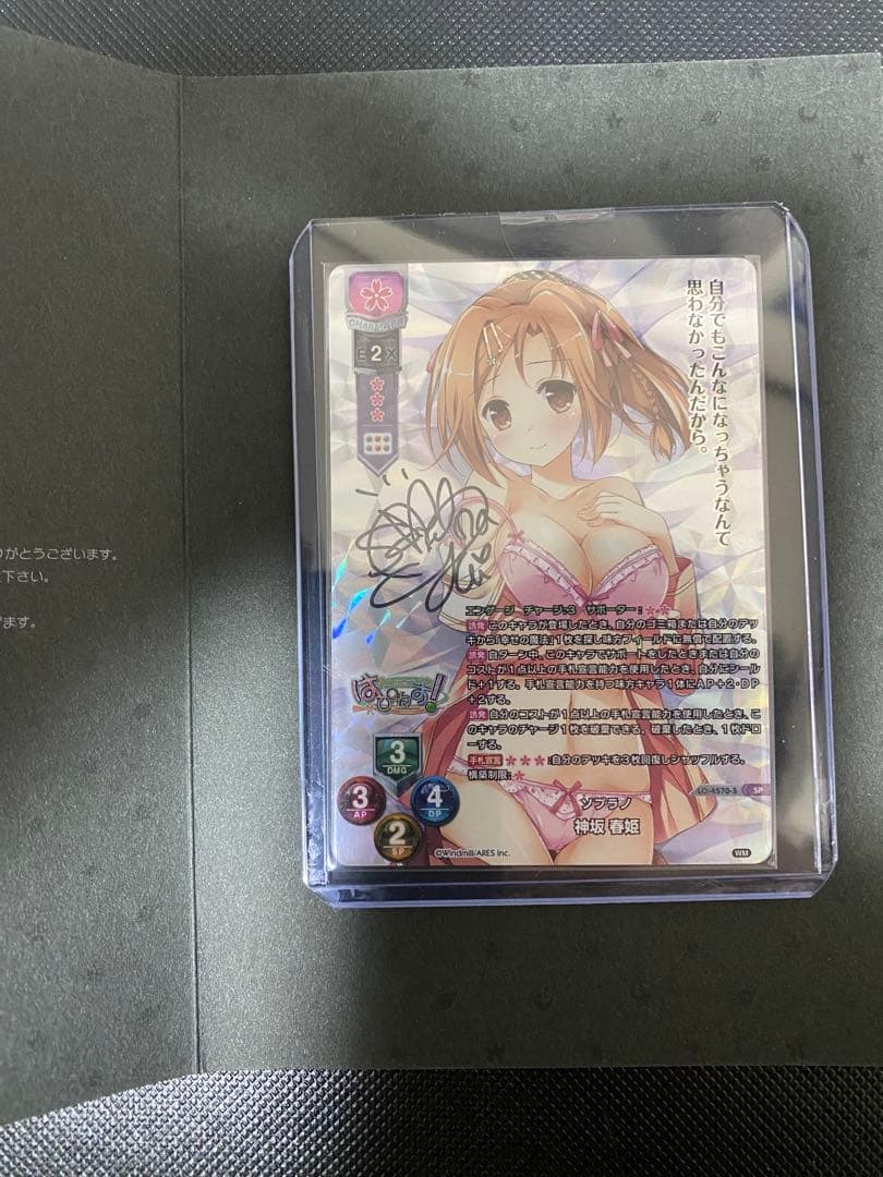 lycee はぴねす！　神坂　春姫　直筆サイン