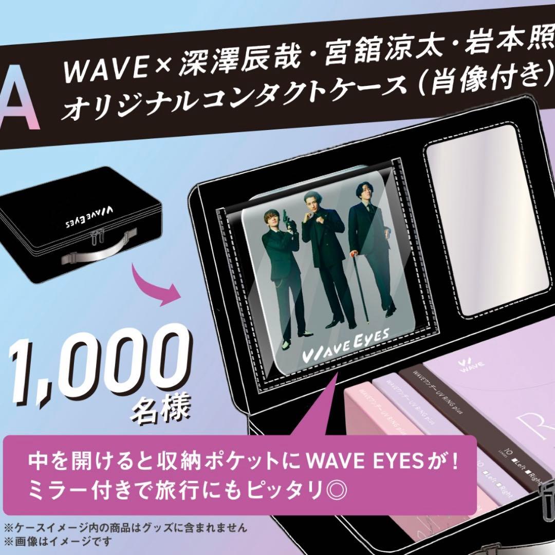 【24時間以内に発送】WAVE EYES コンタクトケース Man