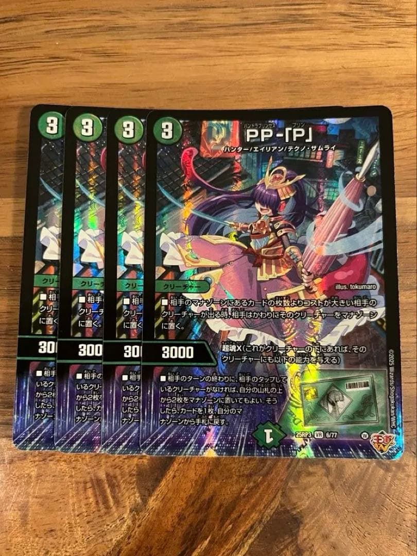 PP-「P」 4枚セット