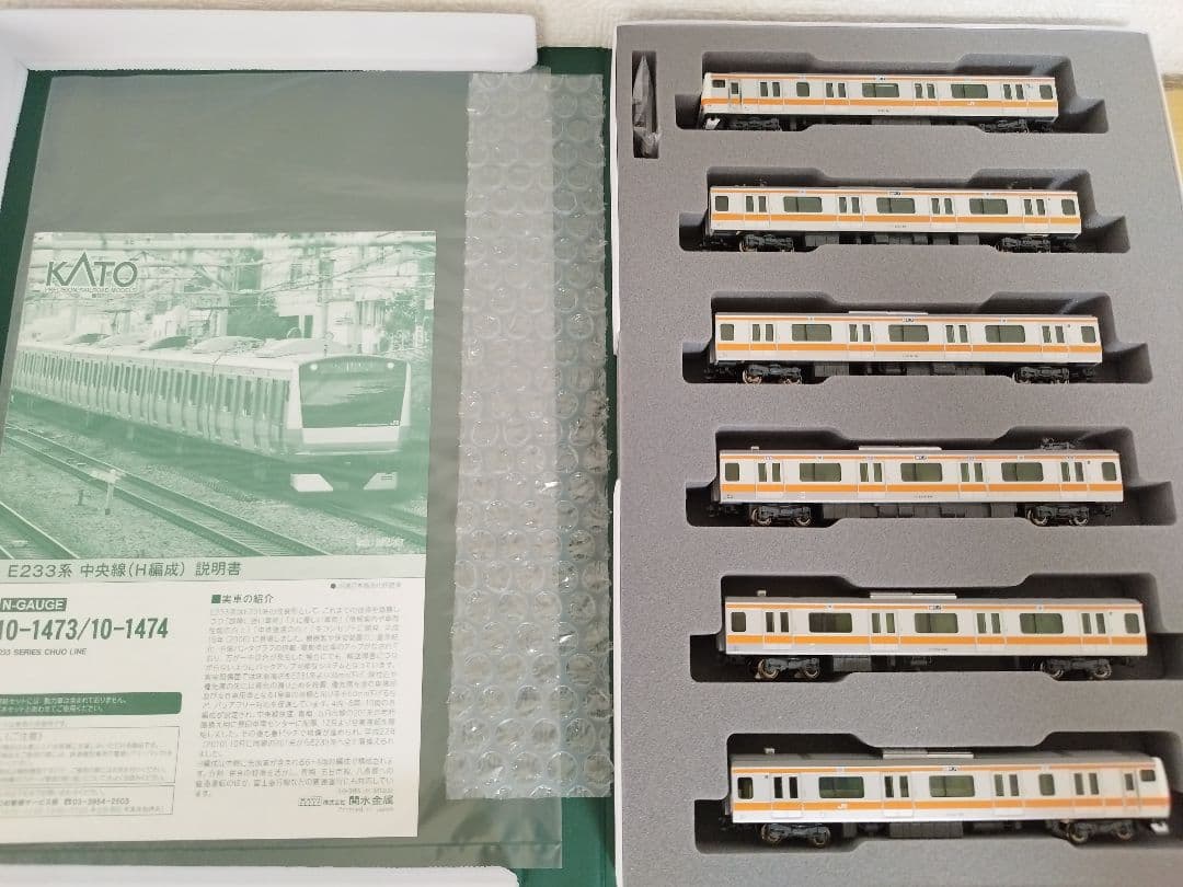 カトー E233系 中央線（H編成）6両基本+4両増結セット
