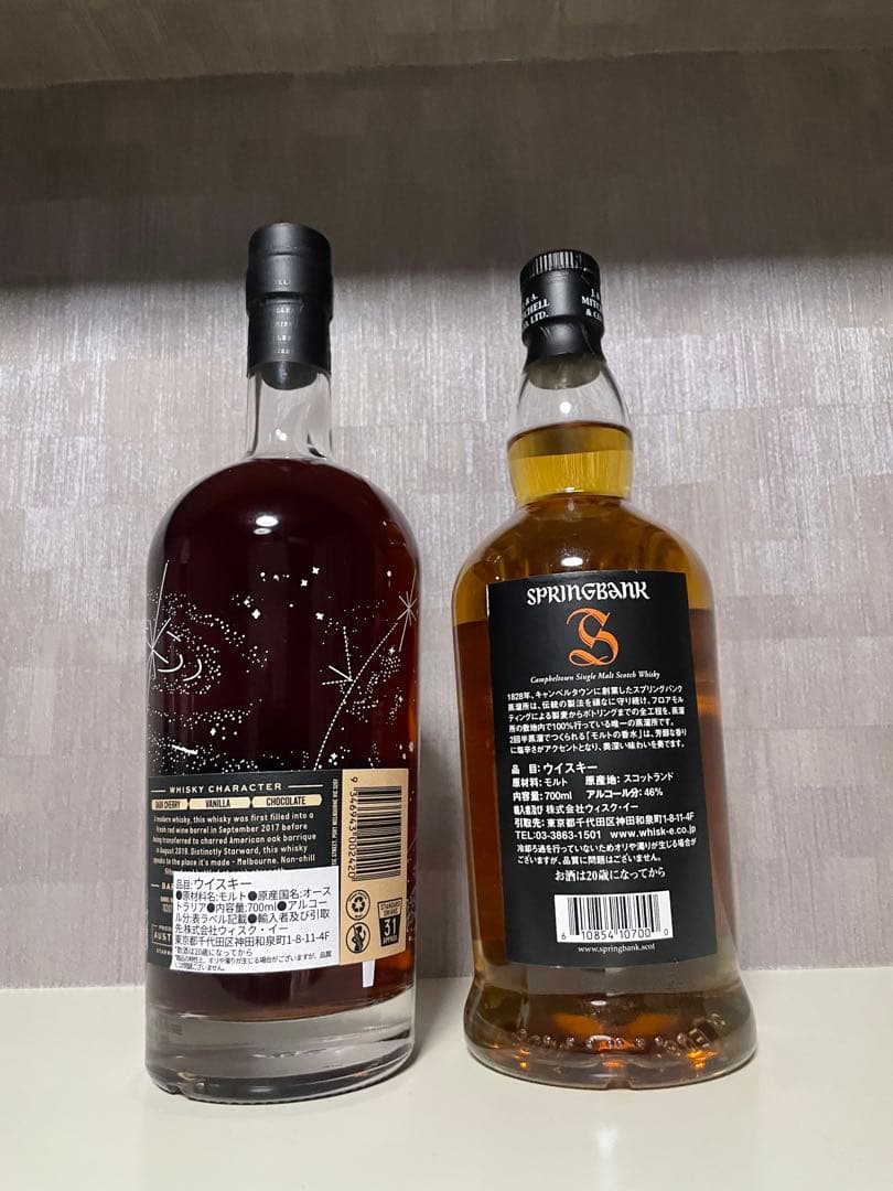 スプリングバンク10年、スターワード5年 2017 チャード レッドワインカスク