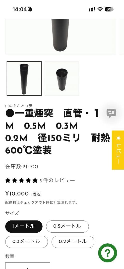 薪ストーブ用 一重煙突 直管 150㎜ 1m 耐熱600℃ 黒 山の煙突屋さん