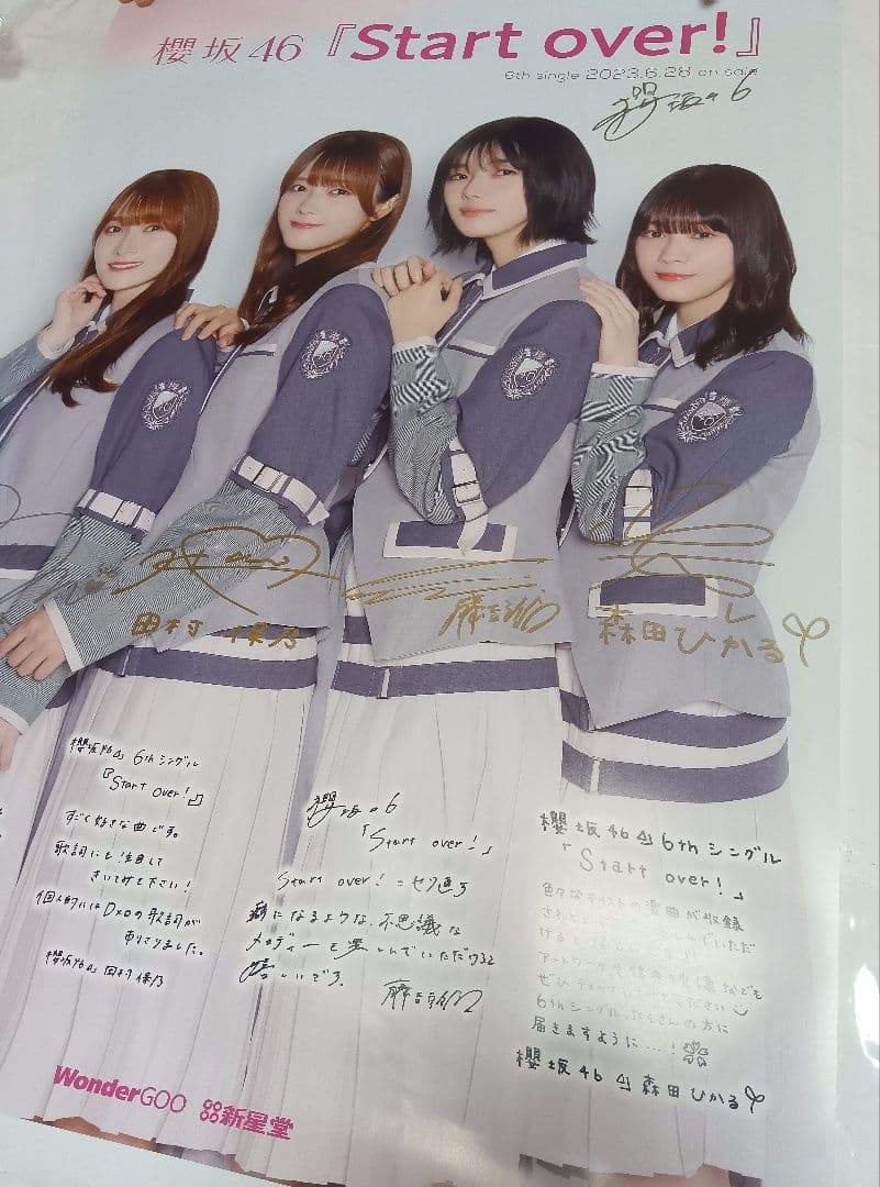 櫻坂46 Start over!直筆 サイン入りポスター