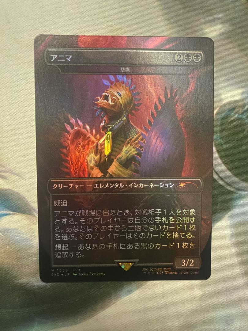 Mtg 「アニマ」　(悲嘆) FOIL