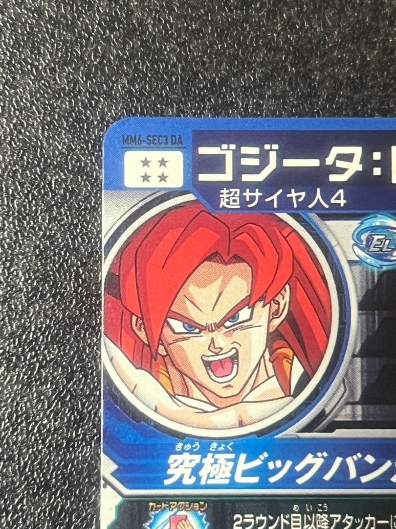 スーパードラゴンボールヒーローズ MM6-SEC3 DAゴジータ:GT