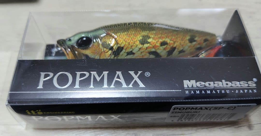 popmax ジムグリ　メガバス