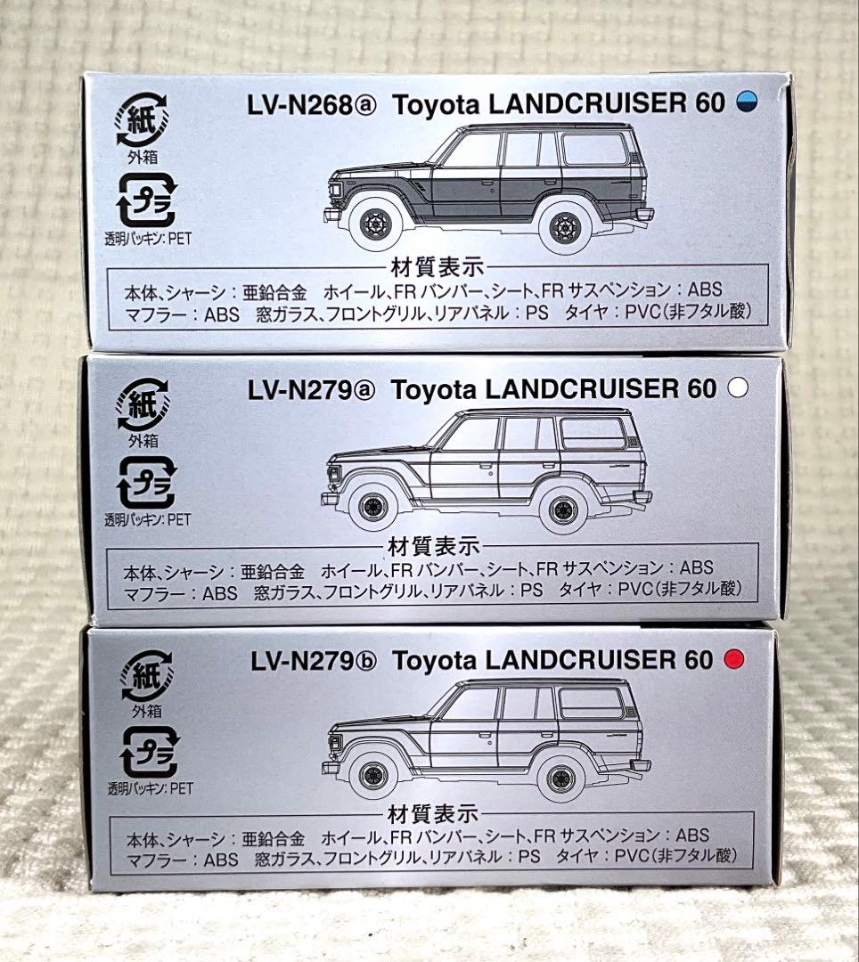 LV-N ランドクルーザー60　3種セット