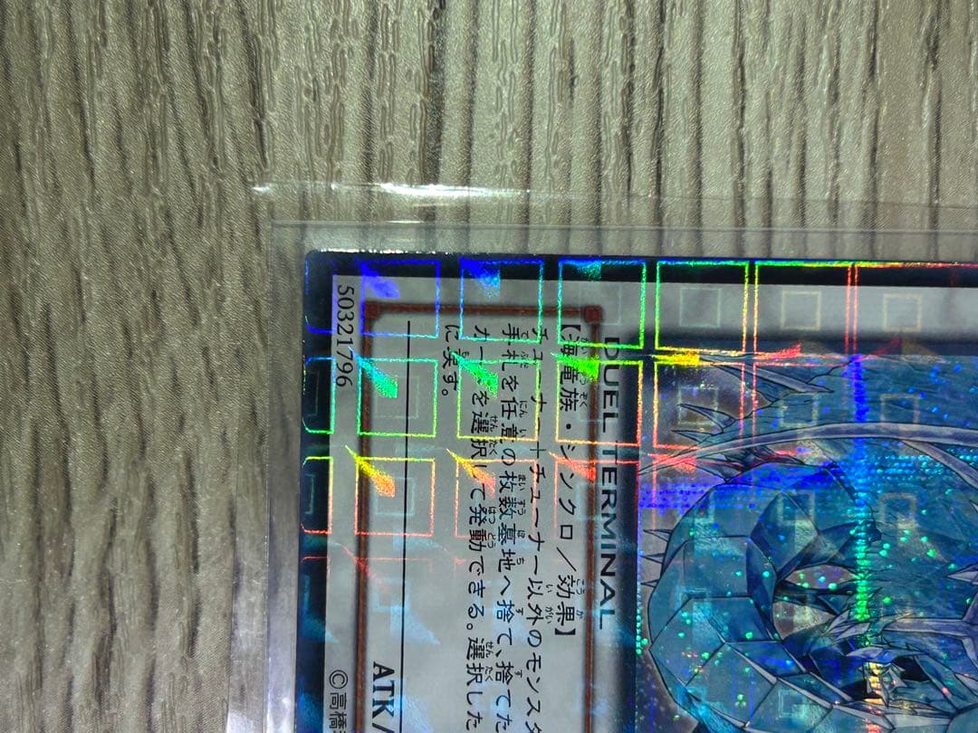 遊戯王　氷結界の龍 ブリューナク DT01-JP022 シークレットレア　極美品