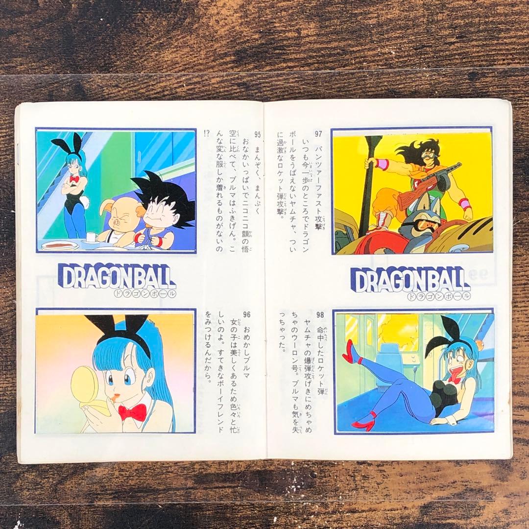山勝 ドラゴンボール 幼少期 シールブック コンプリート