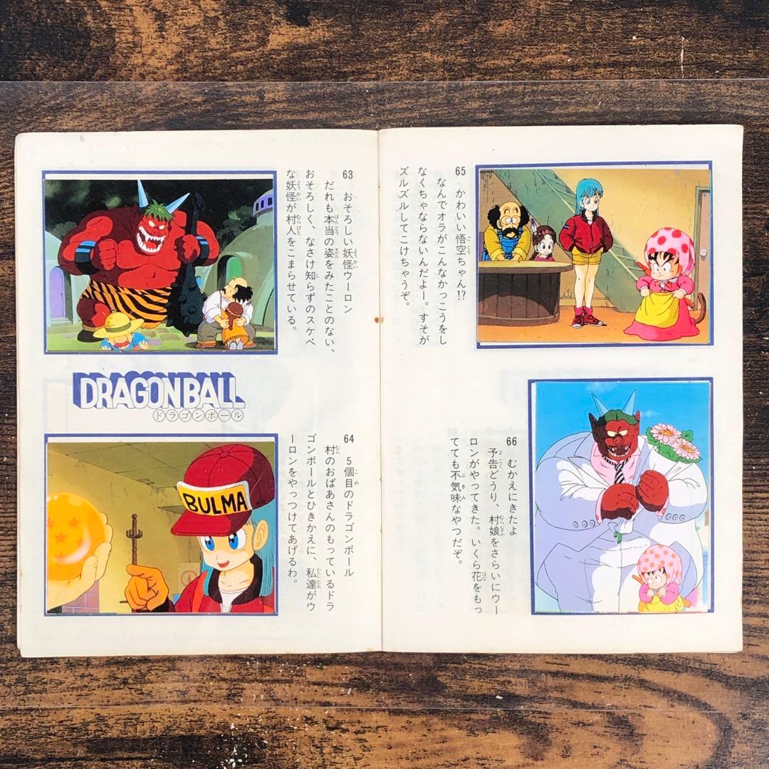 山勝 ドラゴンボール 幼少期 シールブック コンプリート