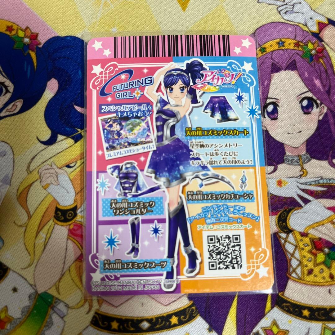 最終値下げ！アイカツ！ 天の川コズミックコーデ 4枚セット おまけ付き