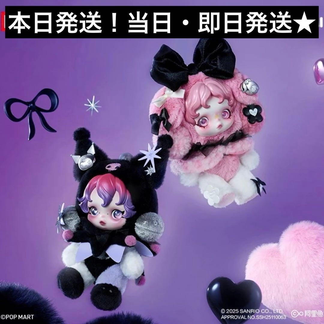 POPMART マイメロディ＆クロミSKULLPANDA 2個セット 新品未開封
