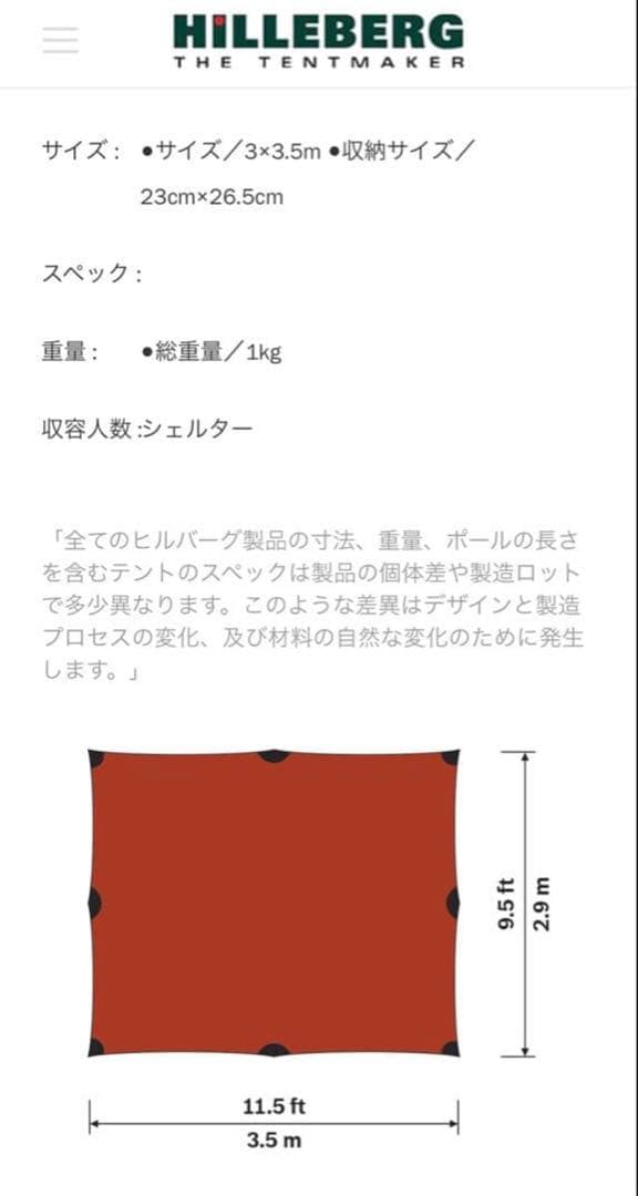 HILLEBERG TARP10 XP レッド 新品、未使用品