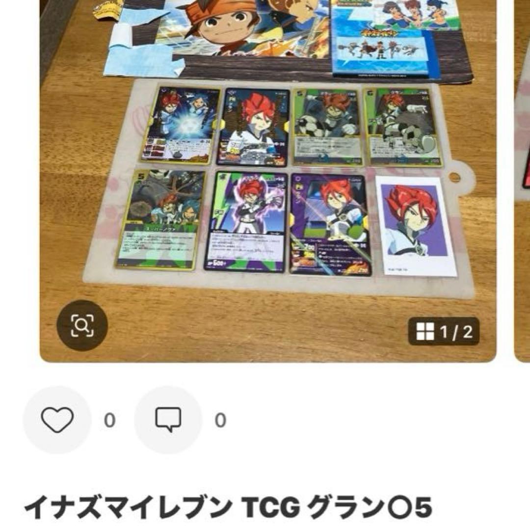 イナズマイレブン グラン・基山タツヤ○4.5