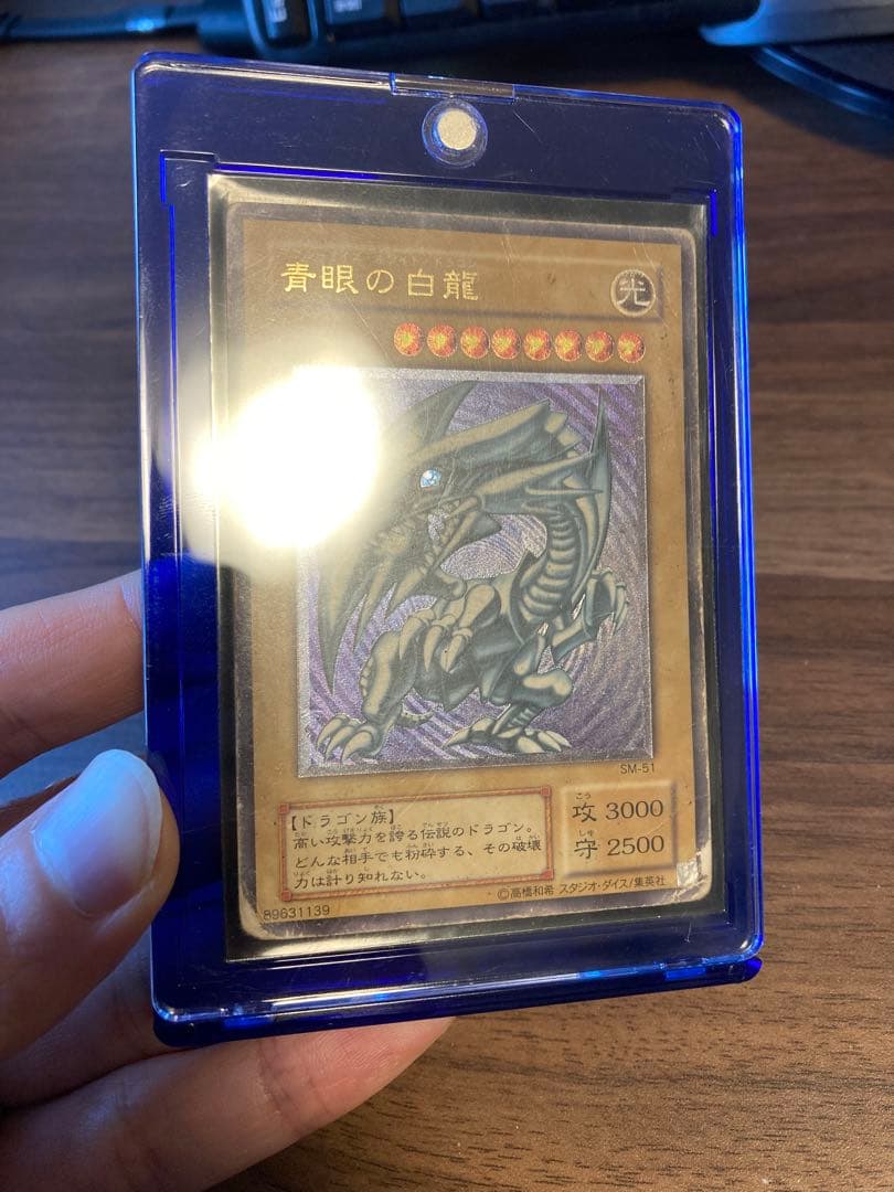 青眼の白龍 SM-51 レリーフレア 濃蒼 アルティメットレア ローダー