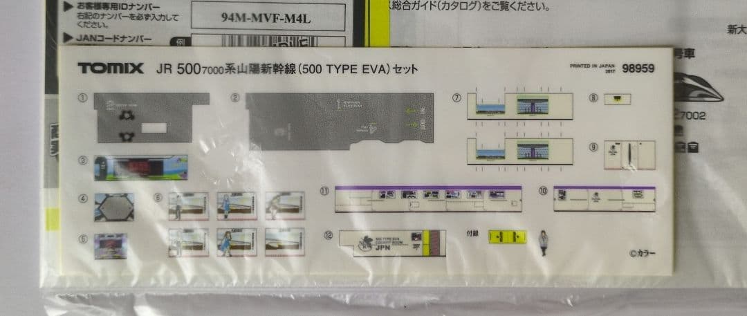 鉄道模型 JR500 7000系 500 TYPE EVA 　限定品！！