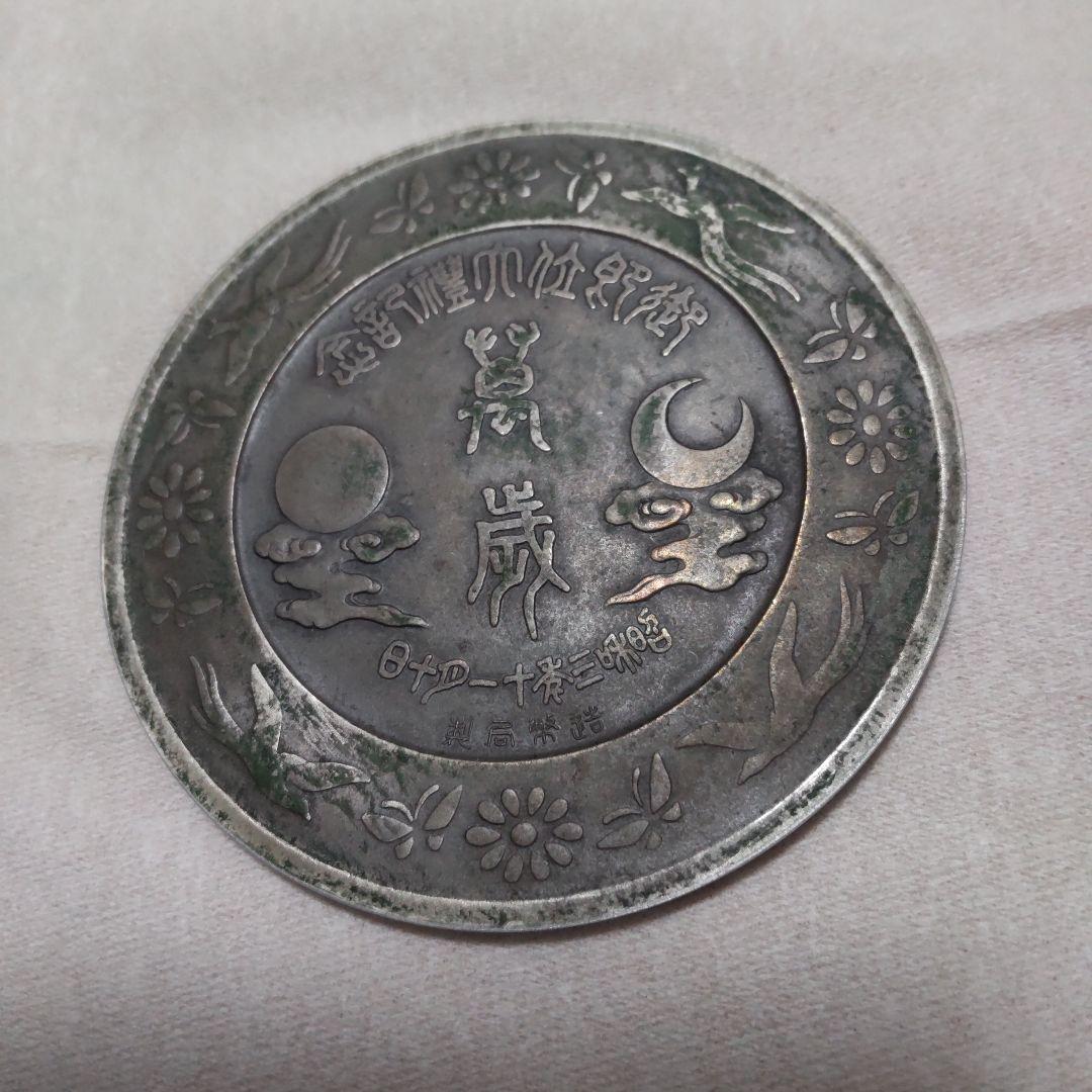 昭和天皇御即位大禮文鎮萬歳