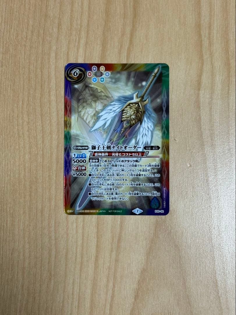 バトスピ★獅子王剣ナイトオーダー　P20-02 プロモ　1枚