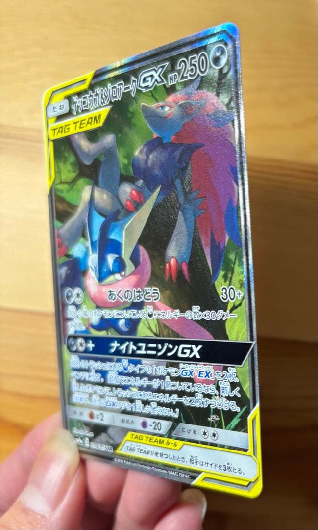 ゲッコウガ＆ゾロアークGX TAG TEAMカード　【SR】