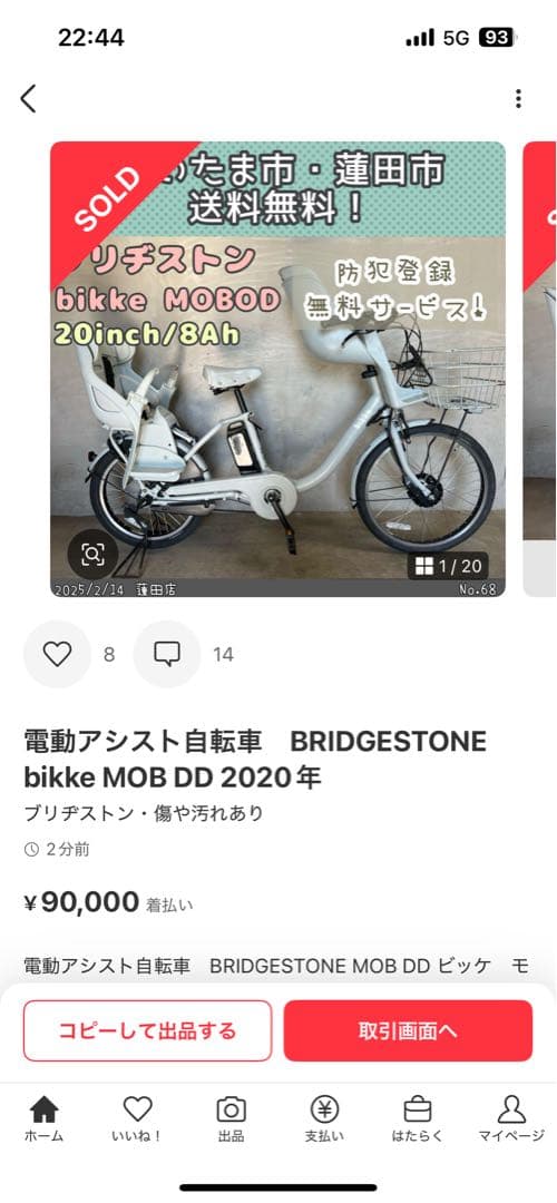 電動自転車用送料です