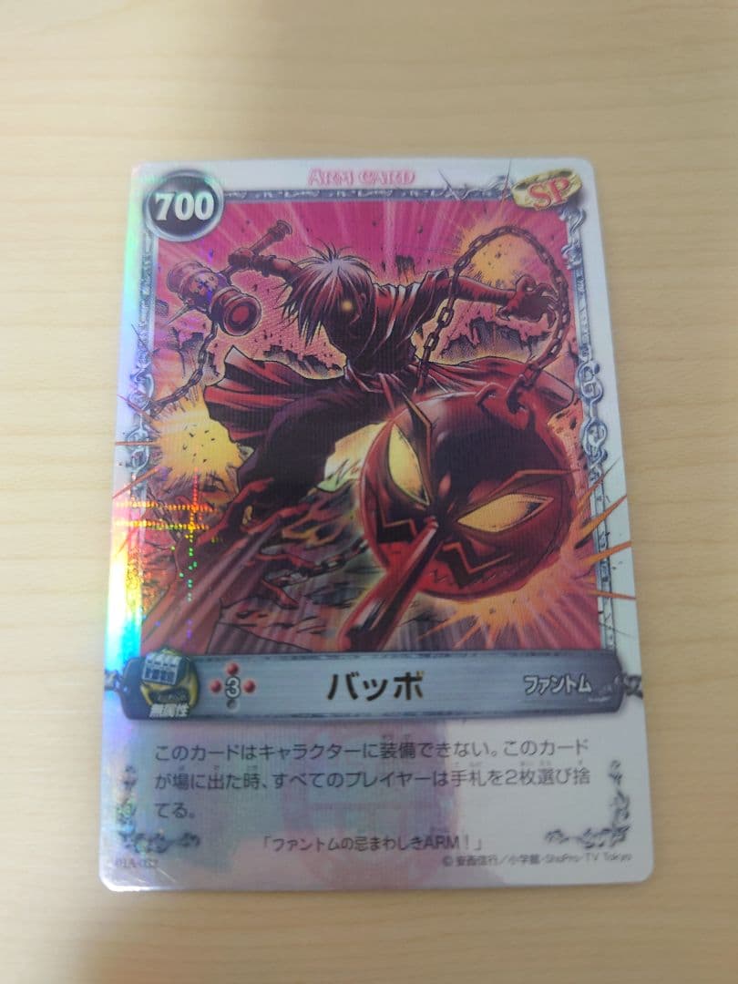 メルヘヴンカード　バッボ