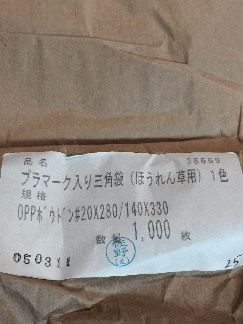 農業資材 葉物野菜包装袋 4500枚