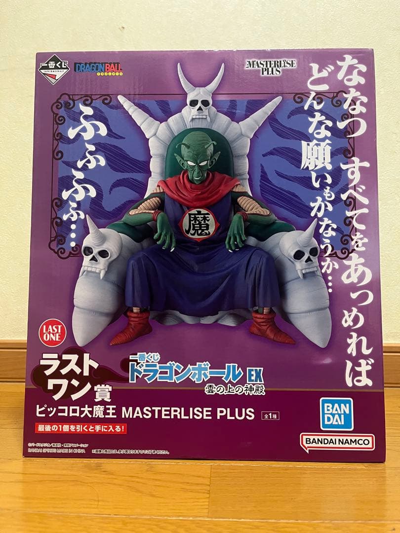 ピッコロ大魔王　ラストワン
