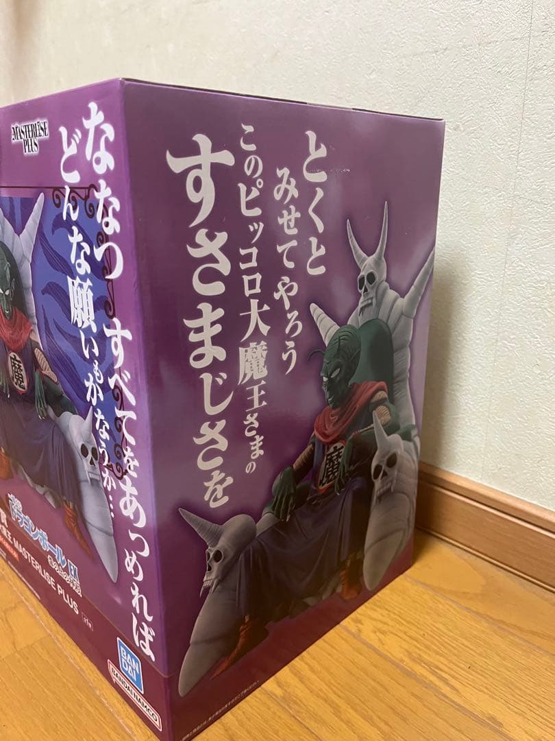 ピッコロ大魔王　ラストワン