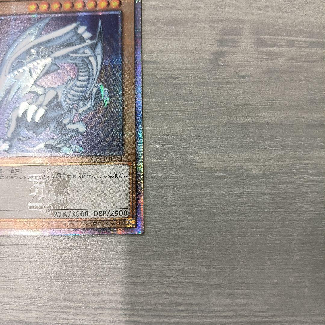 青眼の白龍　25thシク アジア版 裏面傷あり