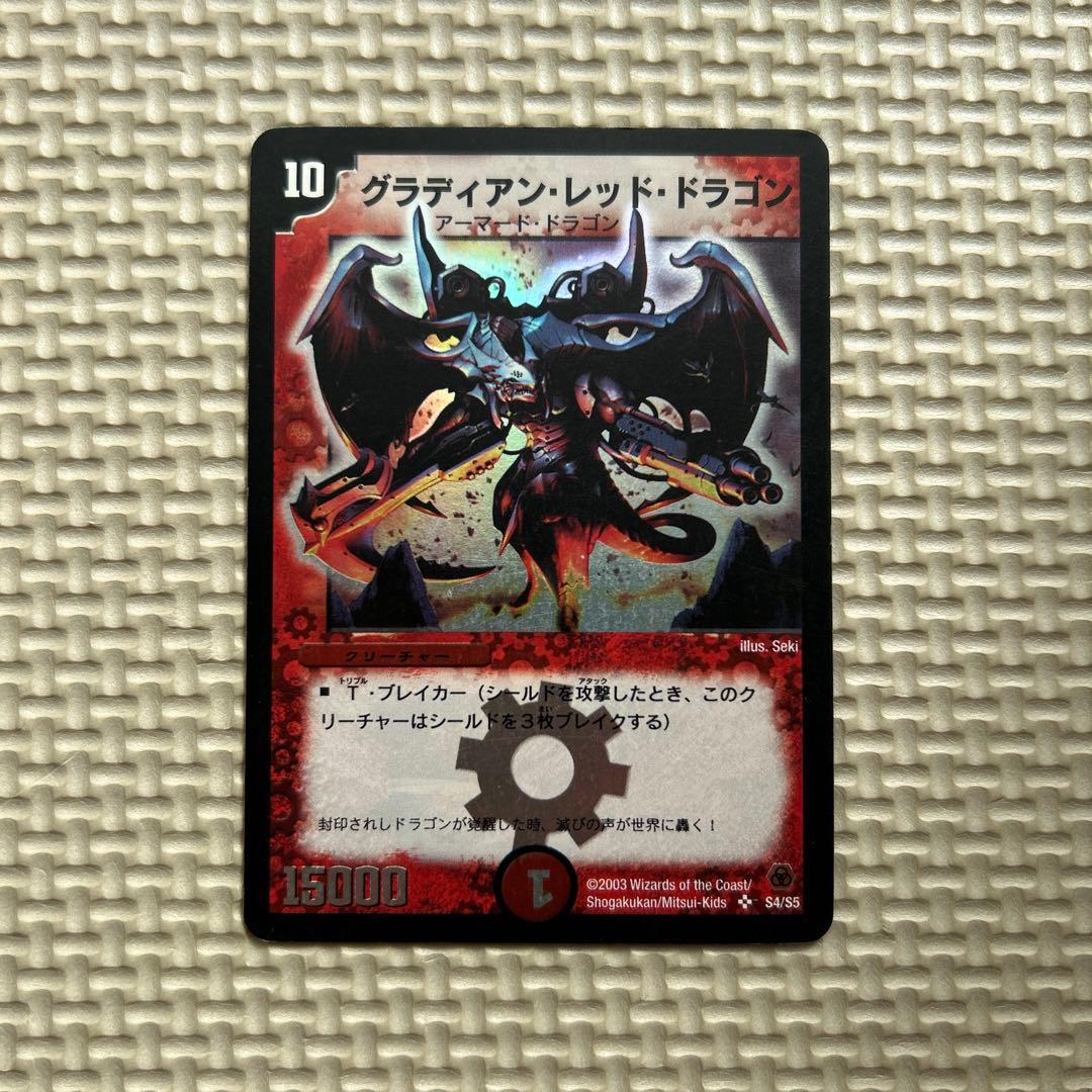 デュエルマスターズ グラディアン・レッド・ドラゴン