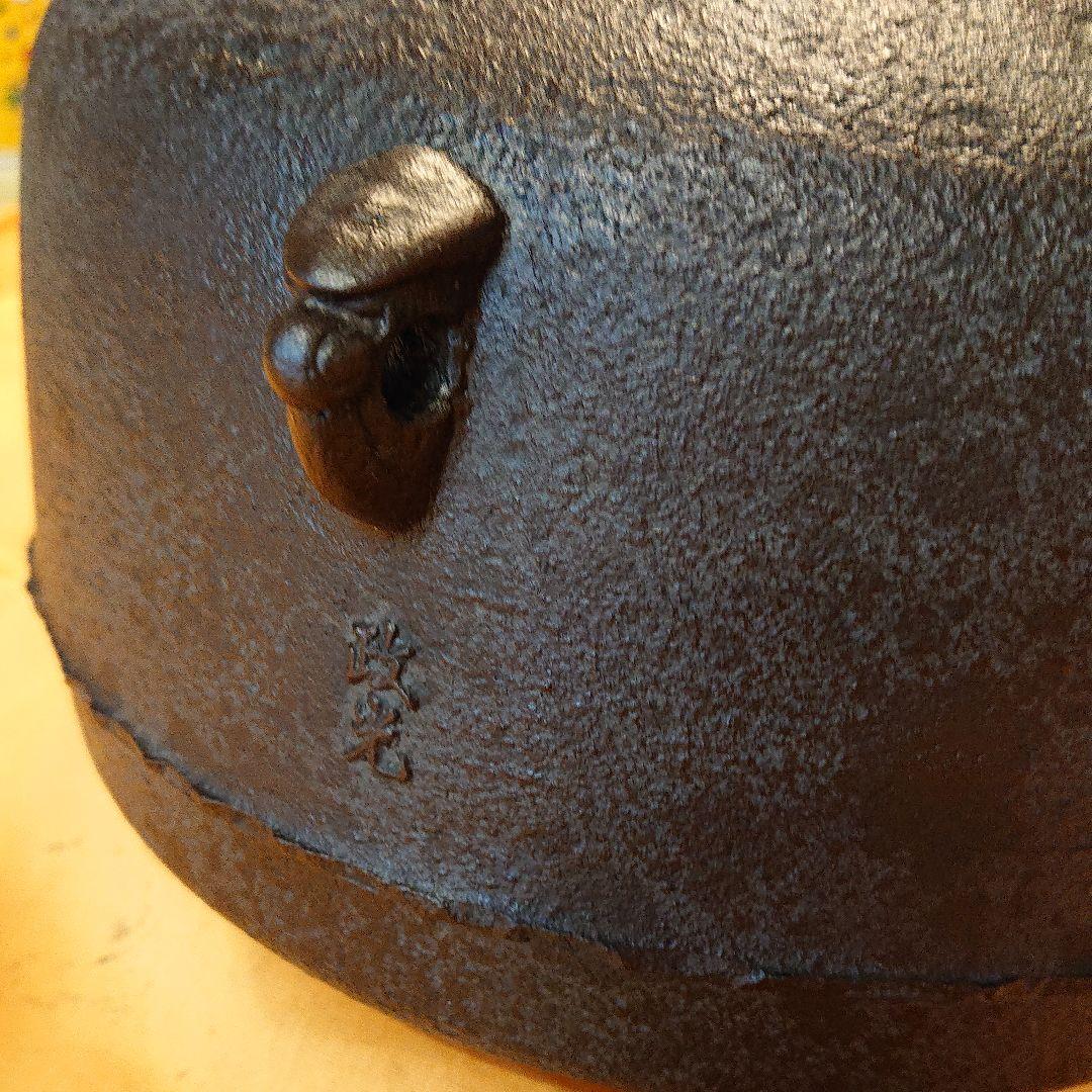 釜師政光作の阿弥陀堂茶釜