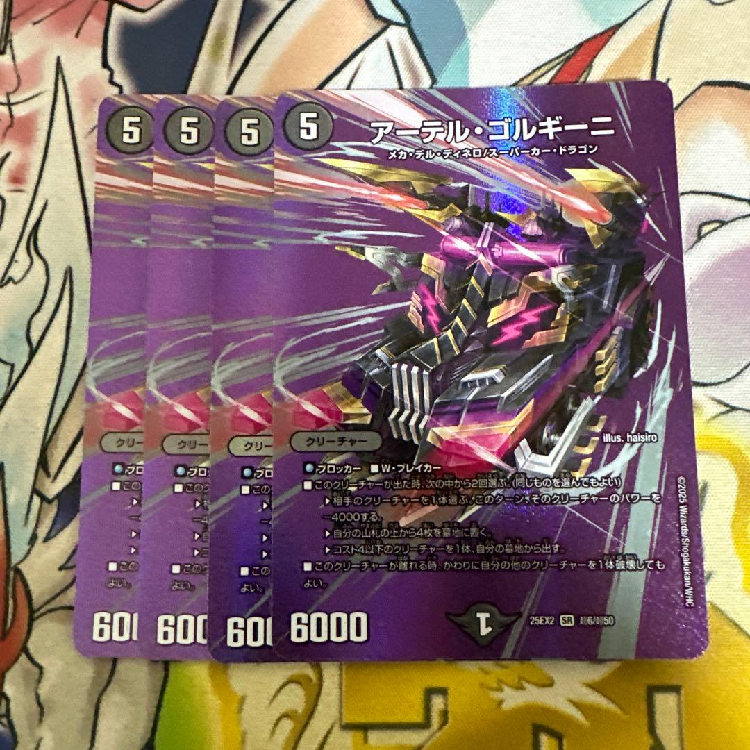 アーテルゴルギーニ　MAXレア4枚