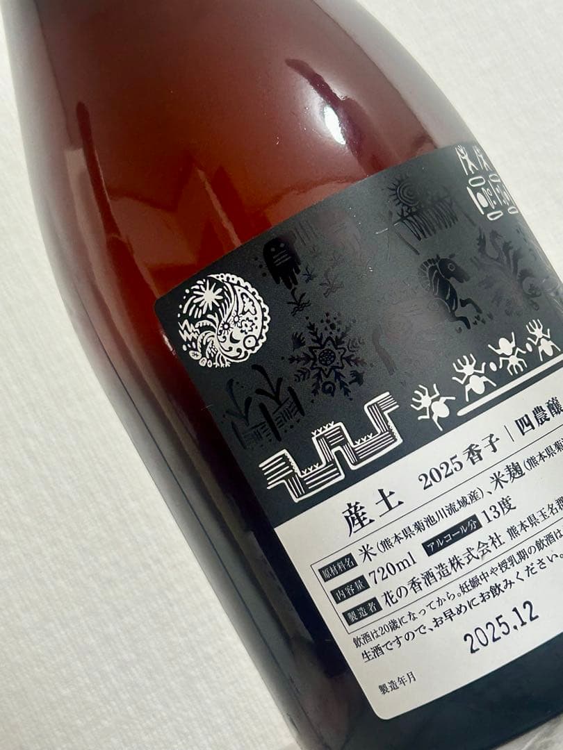 産土 香子 四農醸 2本セット