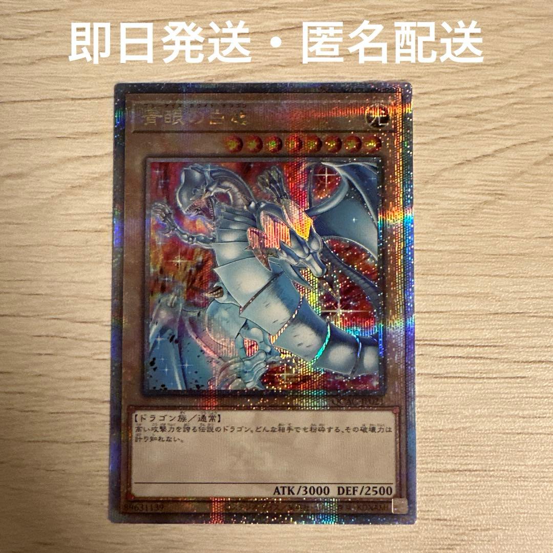 QCAC-JP021 青眼の白龍 絵違い25th シークレットレア 日本版
