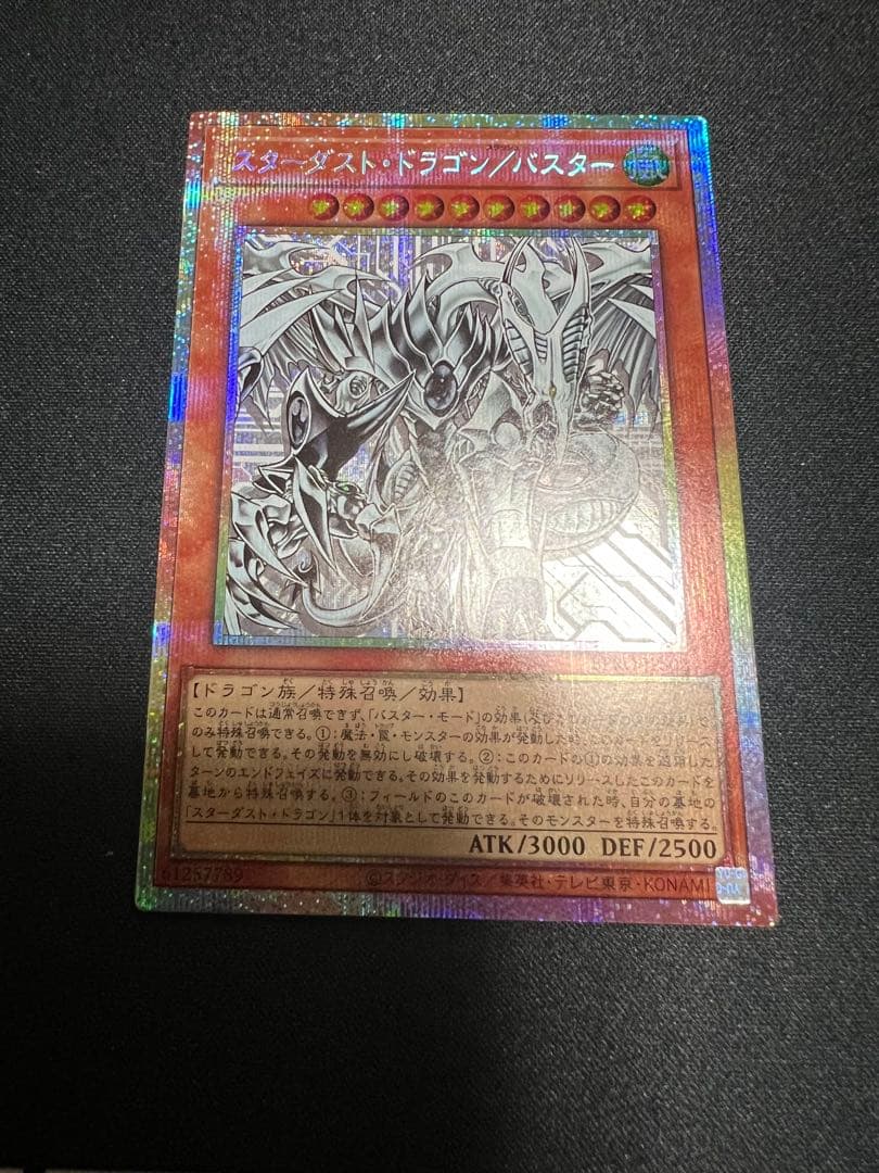 遊戯王　美品　スターダストドラゴンバスター　プリシク　プリズマ