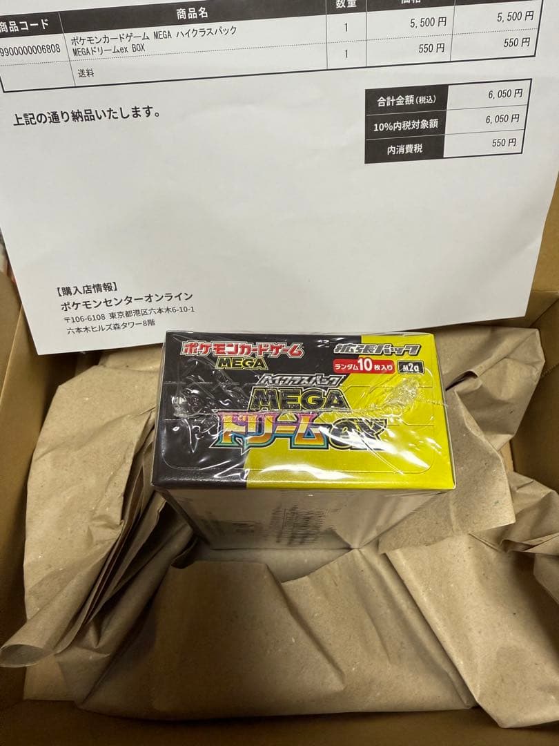 ポケモンカードゲーム ハイクラスパック MEGA ドリームEX シュリンク付き