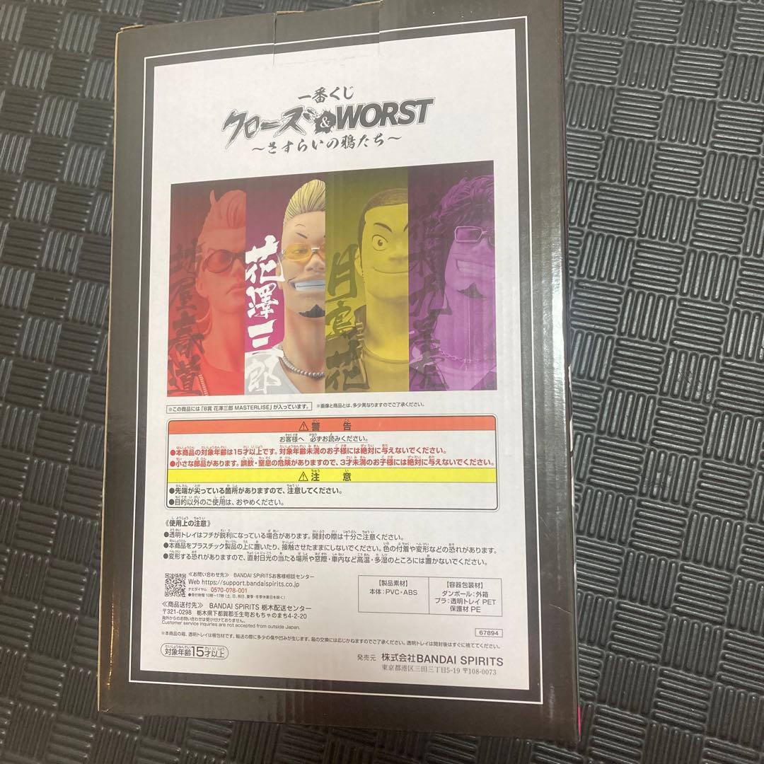 クローズ&ワースト1番くじ　花澤三郎　〜さすらいの鴉たち〜