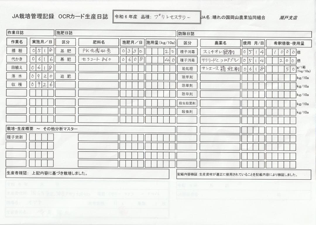 令和6年産　プリンセスサリー　玄米　10㎏　バスマティの香り　岡山県産