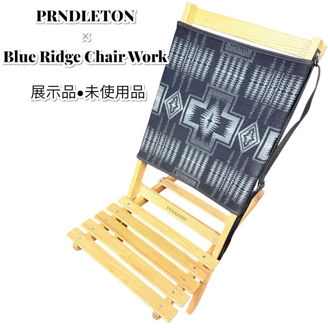 展示品 PENDLETON×BLUE RIDGE CHAIR WORKS イス