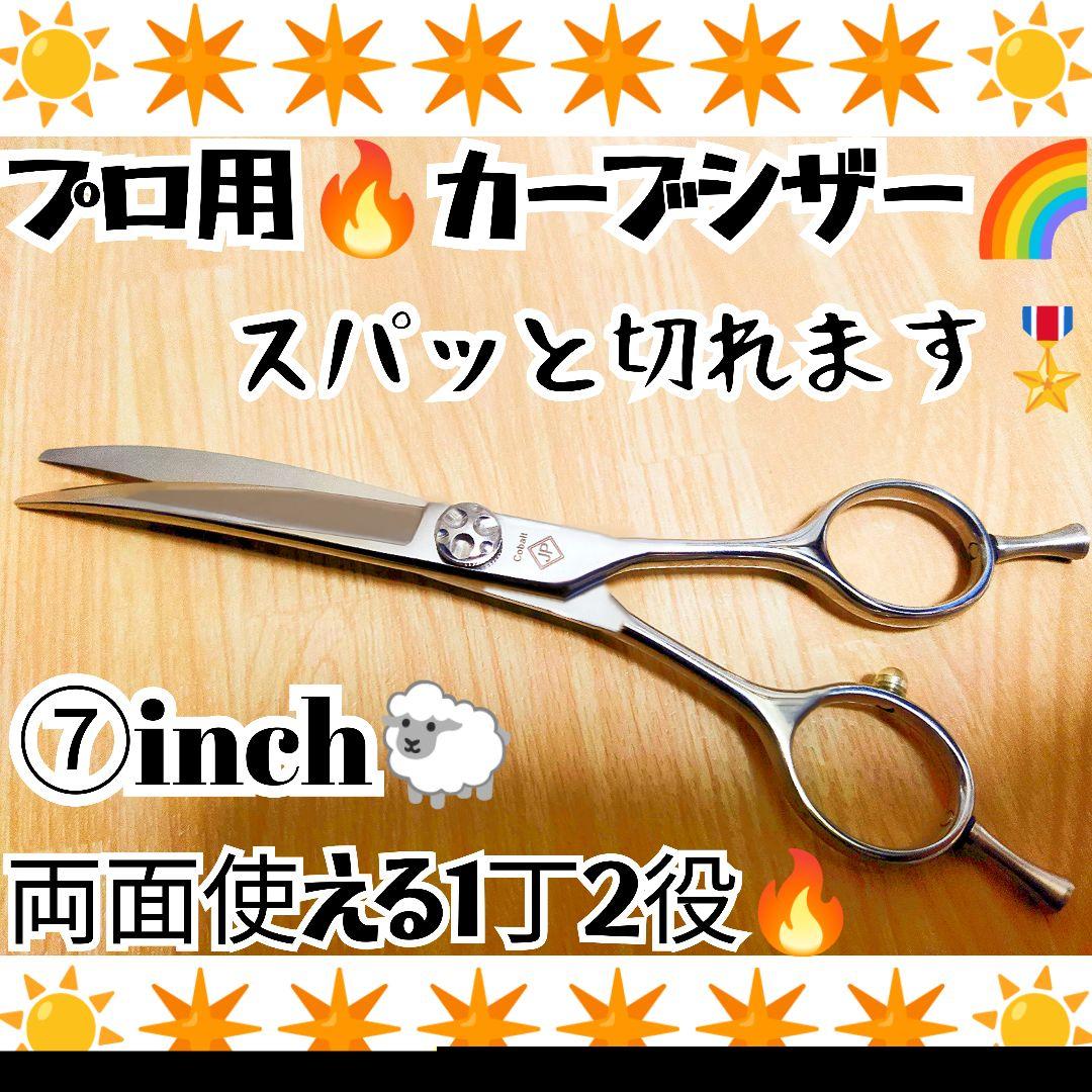 スパッと爽快に切れるプロ用カーブシザートリマートリミングペットママミングハサミ✄
