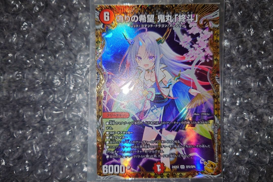 デュエマ　偽りの希望鬼丸「終斗」　金トレジャー