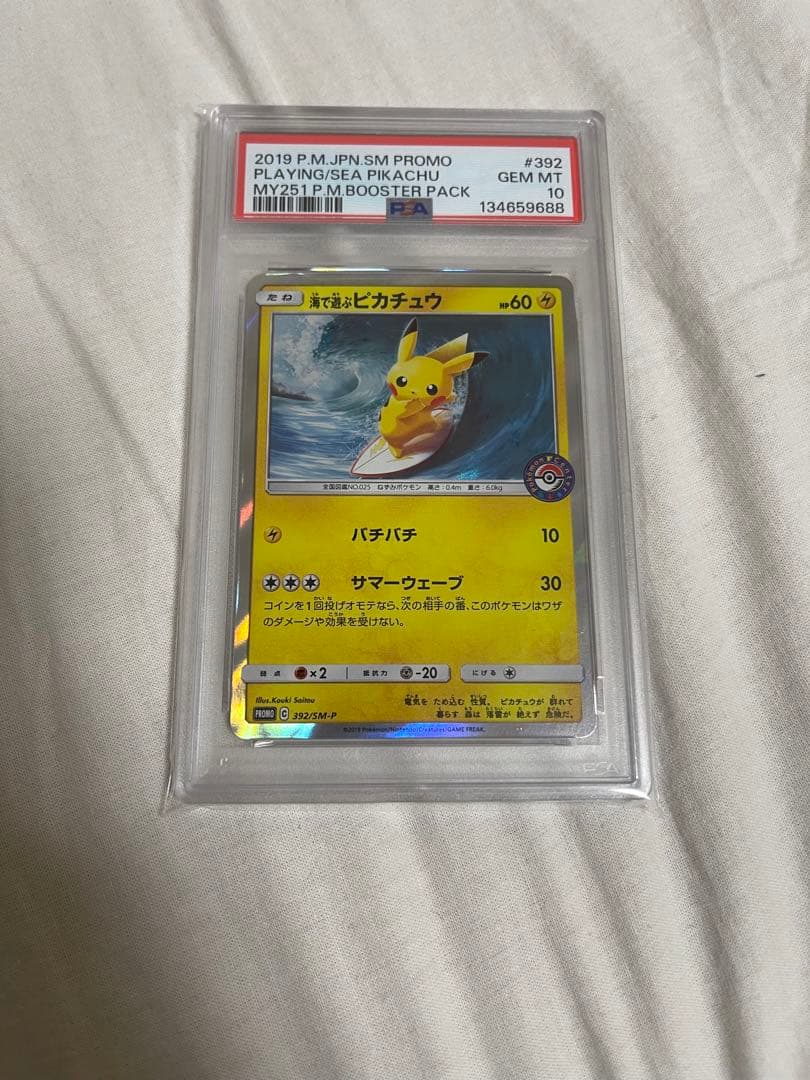 PSA10 海で遊ぶピカチュウ　392