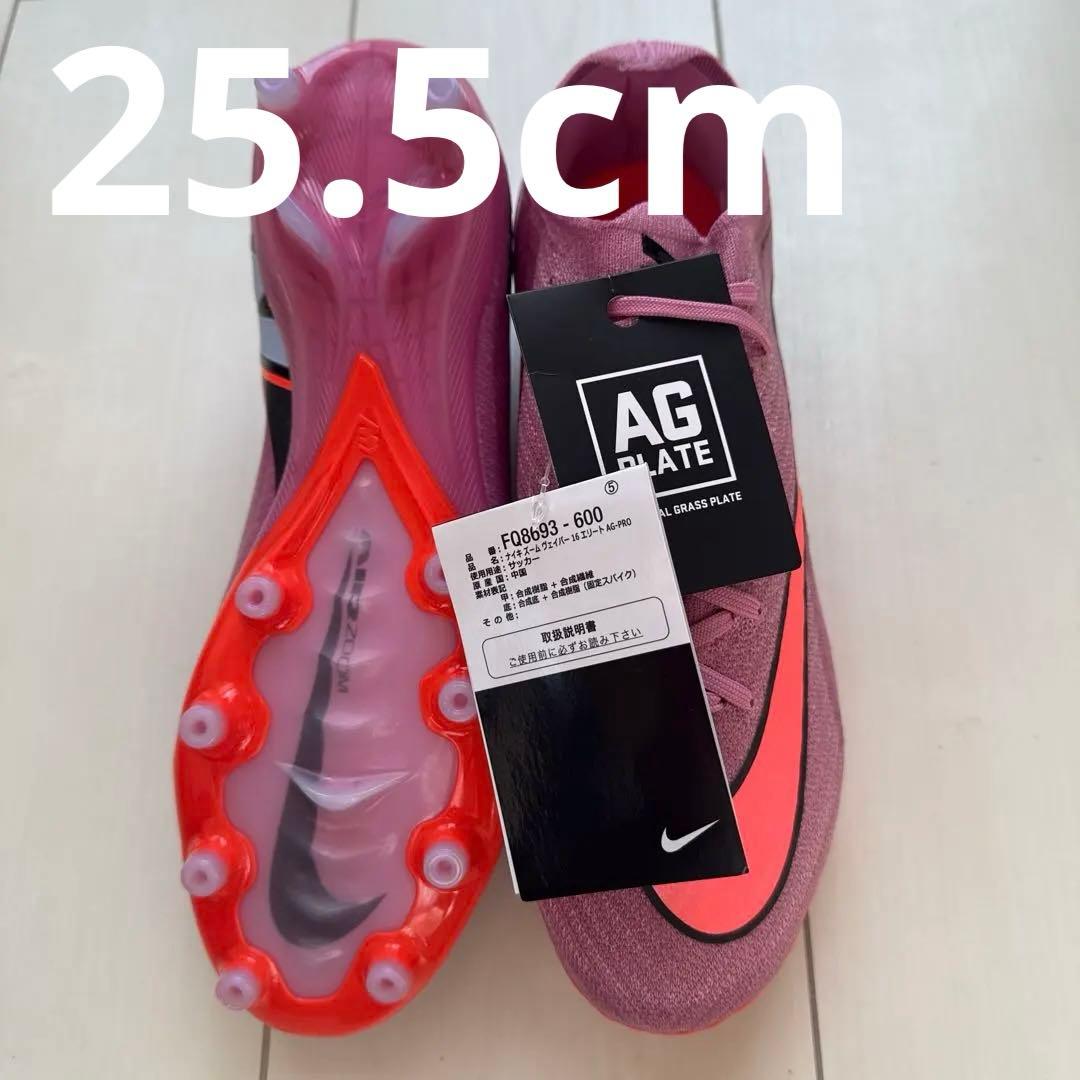 NIKE マーキュリアルヴェイパー16 ELITE AG 25.5cm 454