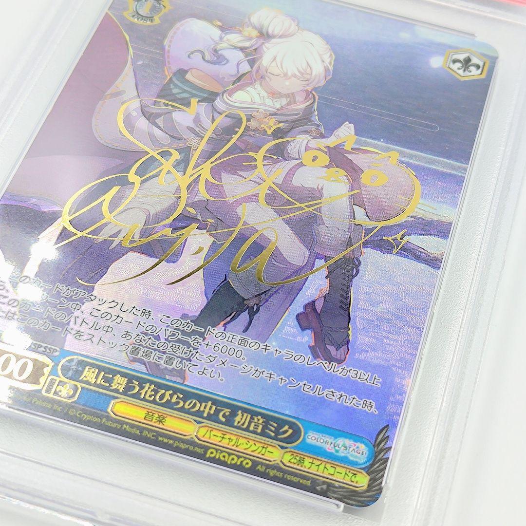 PSA10 風に舞う花びらの中で 初音ミク SSP プロセカ サイン付き 最安値