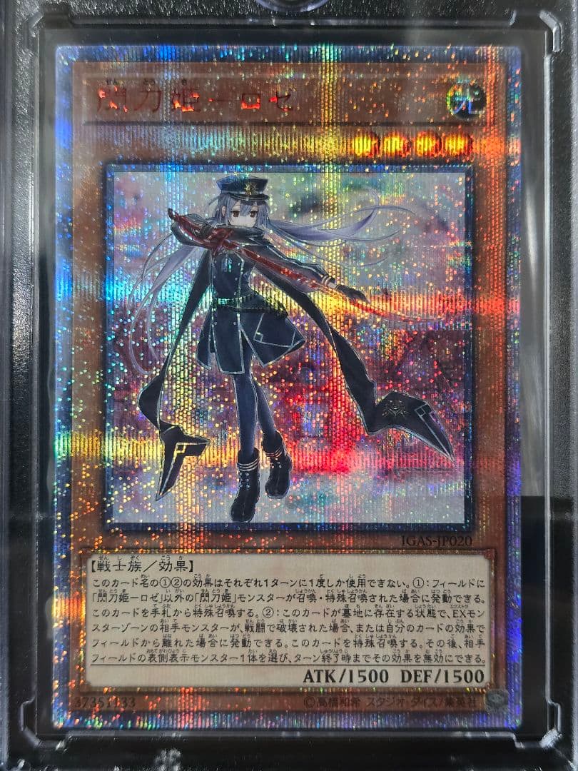 閃刀姫ーロゼ 20th シークレットレア