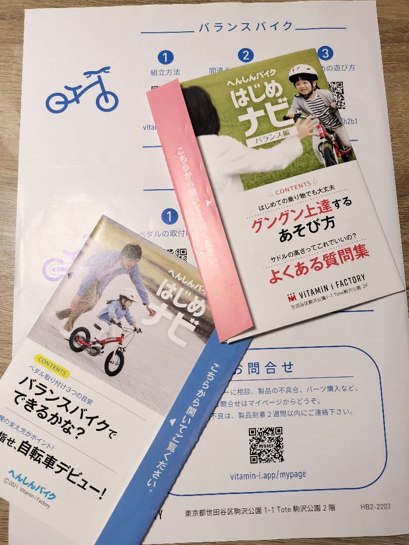 へんしんバイク2 赤 （新品未使用のペダル後付け専用工具付き）