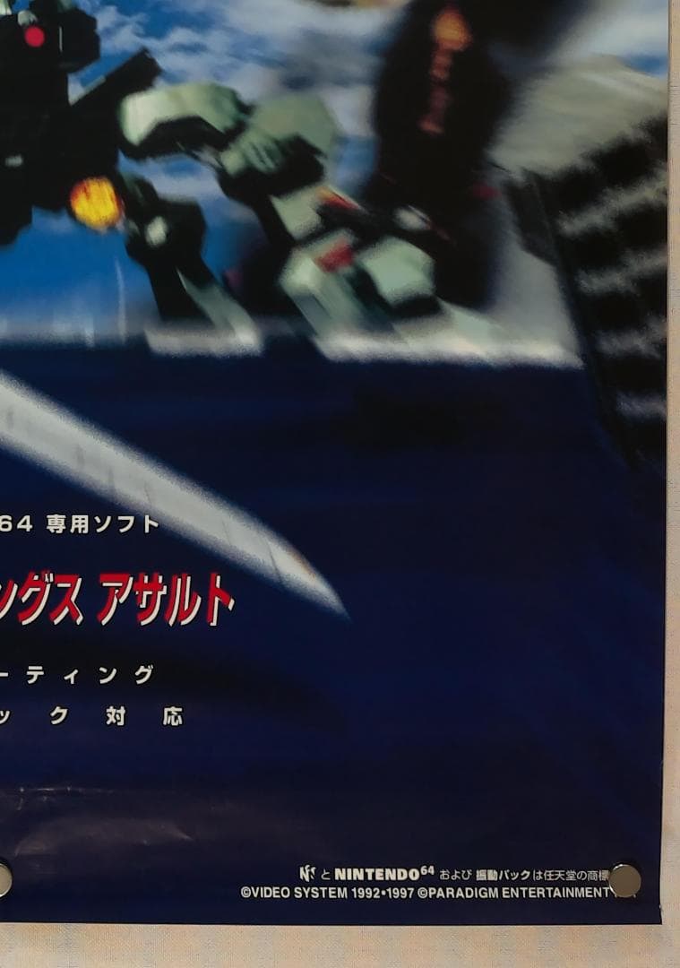 ソニックウイングス アサルト B2 ポスター