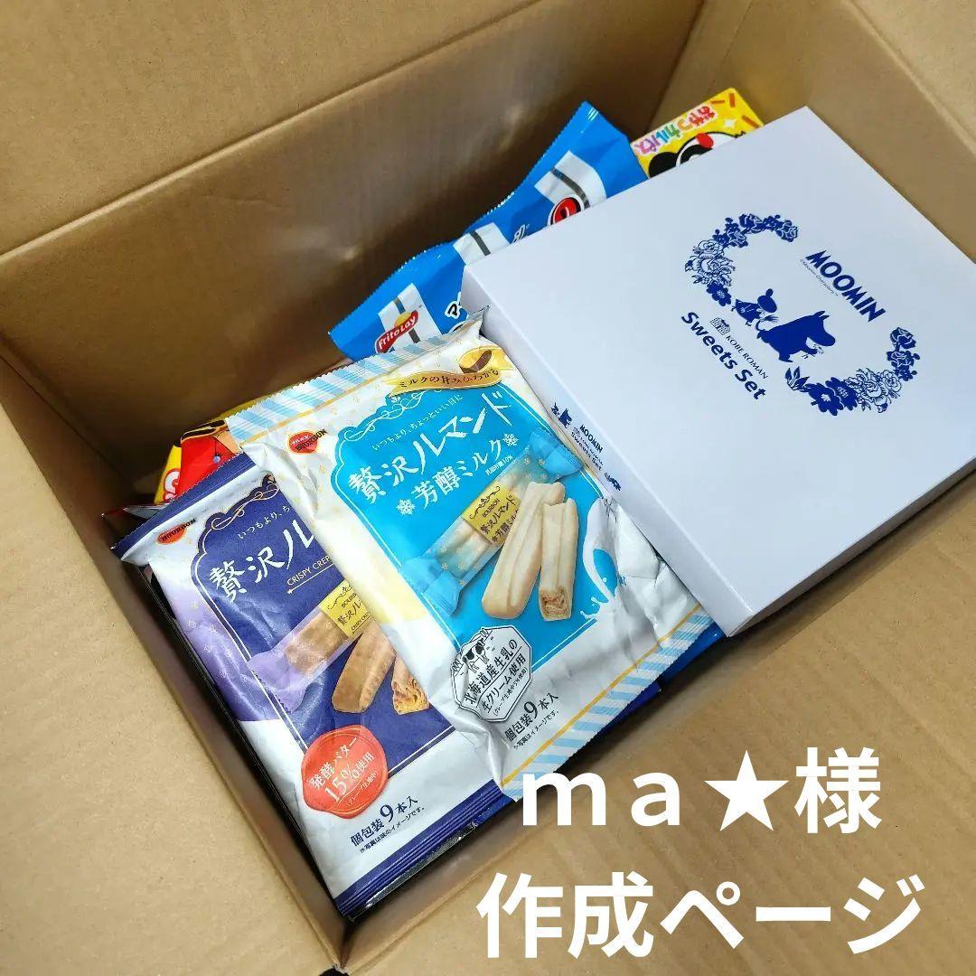 ２０２６新春在庫処分お得箱