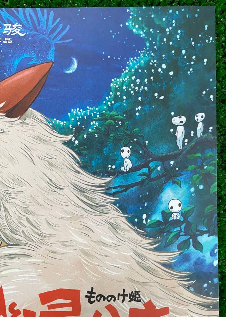 【激レア】ジブリ　もののけ姫　中国版　ポスター　宮崎駿　①